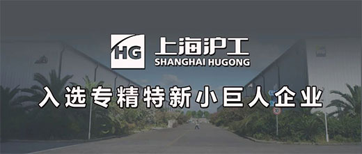 上６砺匏棺ㄏ砘294入选国度专精特新“幼巨人”企业