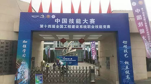 俄罗斯专享会294WSM 400U焊机作为指定用机助力2019年第十四届全国工程建设系统职业技术较量