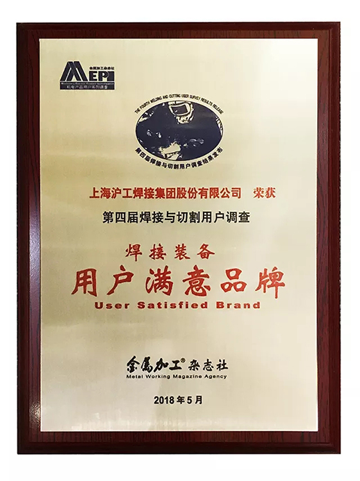 俄罗斯专享会294荣获焊接设备用户中意品牌