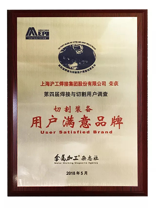俄罗斯专享会294荣获切割设备用户中意品牌