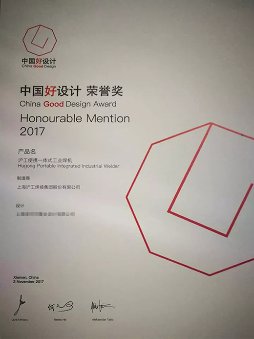 俄罗斯专享会294“智优”系列焊机荣膺“中国好设计”奖(CGD)荣誉奖 俄罗斯专享会294“智优”系列焊机荣膺“中国好设计”奖(CGD)荣誉奖