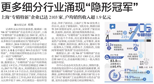 权威官媒《解放日报》点赞上６砺匏棺ㄏ砘294：优良上市公司，上海“专精特新”标杆型企业